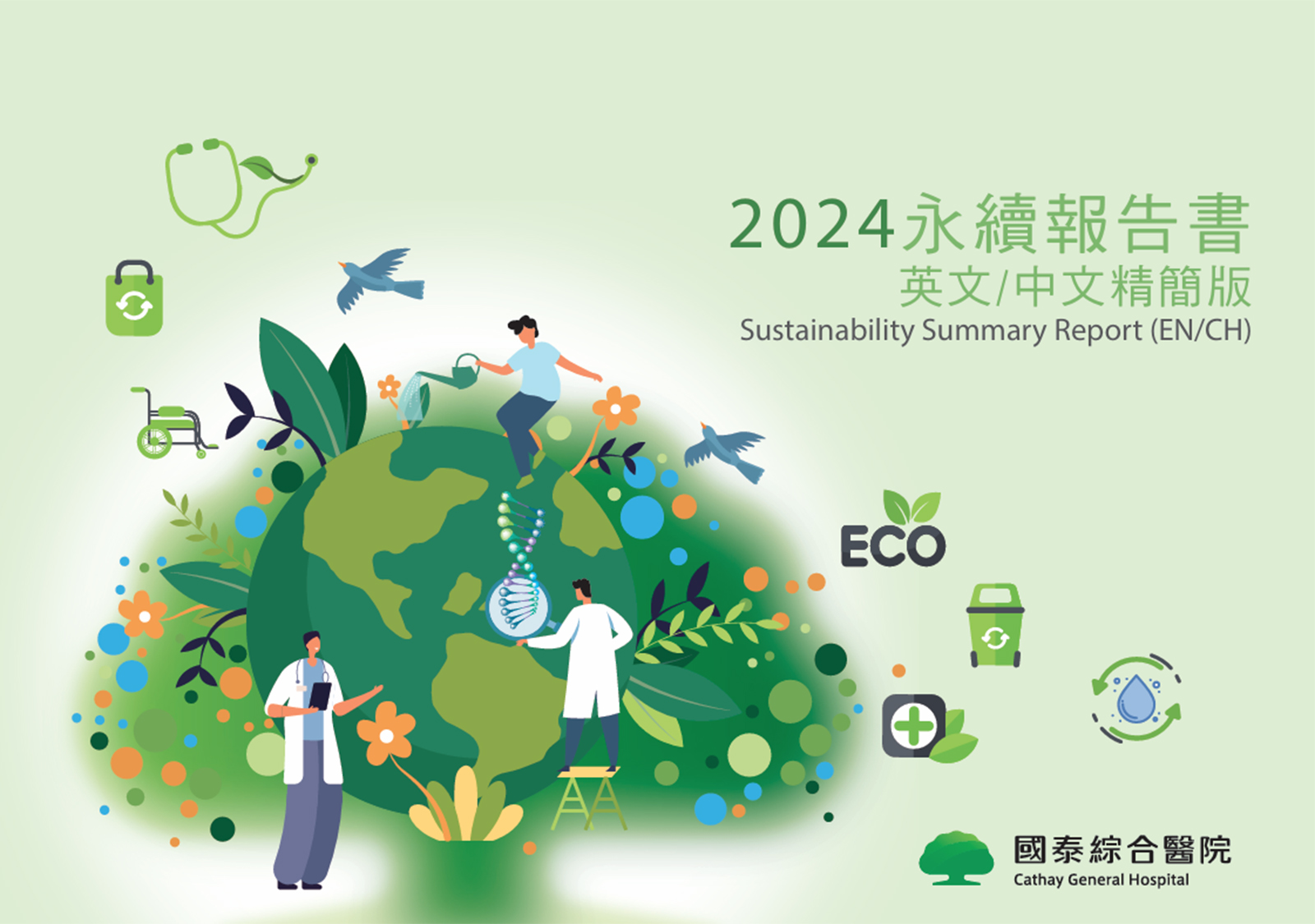 2024年永續報告書